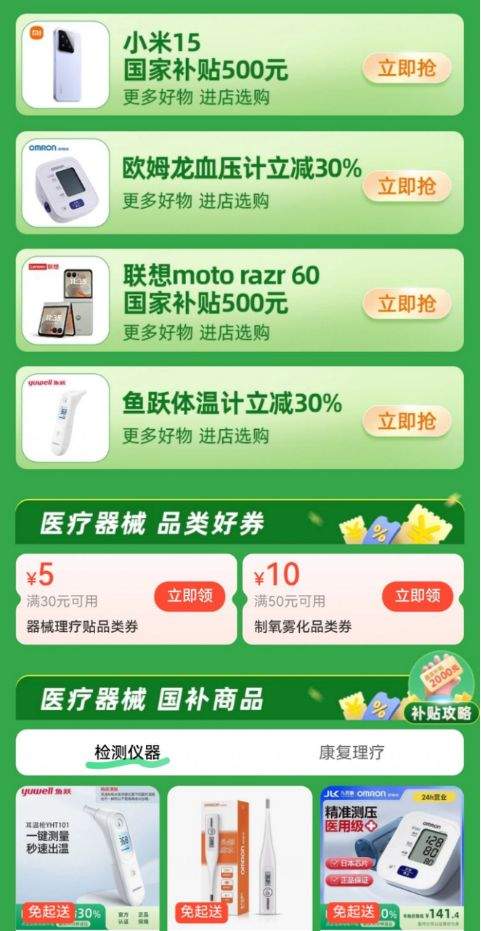 贝盈网 又好又快又省！饿了么国补专区3C数码直降千元，最快30分钟好物送到家