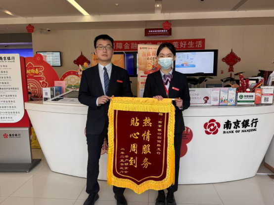 丰云股票 南京银行江北新区分行辖内园西路支行：深耕社区 商圈，打造“金融活水+便民服务”新生态