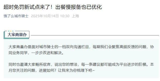 取消超时罚款不会让外卖超时